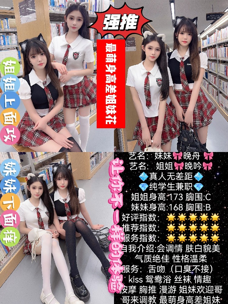 姐妹花(晚吟晚舟)